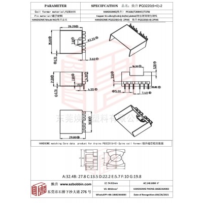 煥升塑料PQ3220(6+0)-1高頻變壓器骨架磁芯BOBBIN圖紙