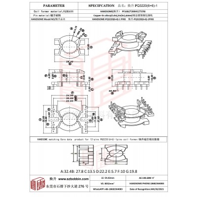 煥升塑料PQ3220(6+6)-1高頻變壓器骨架磁芯BOBBIN圖紙