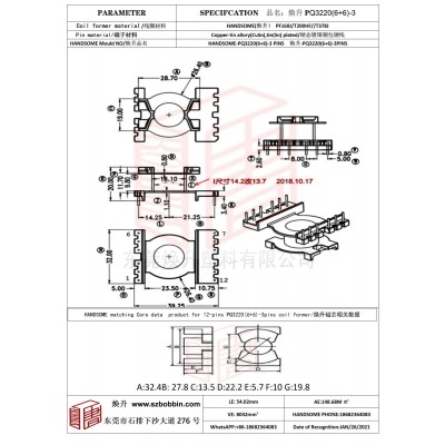 煥升塑料PQ3220(6+6)-3高頻變壓器骨架磁芯BOBBIN圖紙
