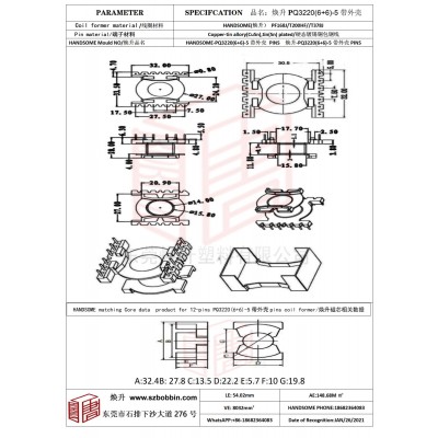 煥升塑料PQ3220(6+6)-5帶外殼高頻變壓器骨架磁芯BOBBIN圖紙