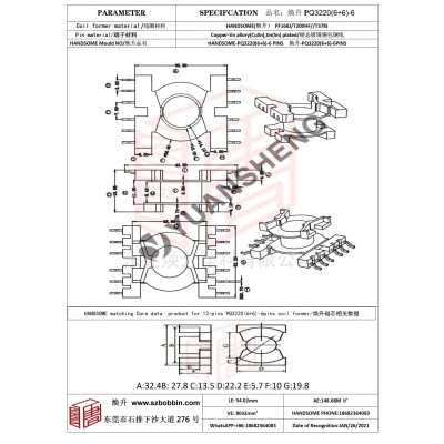 煥升塑料PQ3220(6+6)-6高頻變壓器骨架磁芯BOBBIN圖紙