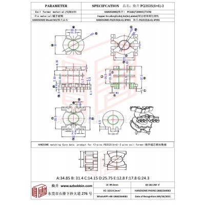 煥升塑料PQ3535(6+6)-3高頻變壓器骨架磁芯BOBBIN圖紙