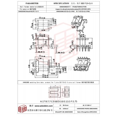 煥升塑料EE17(5+2)-3高頻變壓器骨架磁芯BOBBIN圖紙