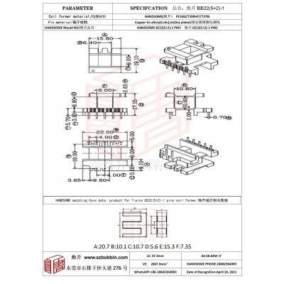 煥升塑料EE22(5+2)-1高頻變壓器骨架磁芯BOBBIN圖紙