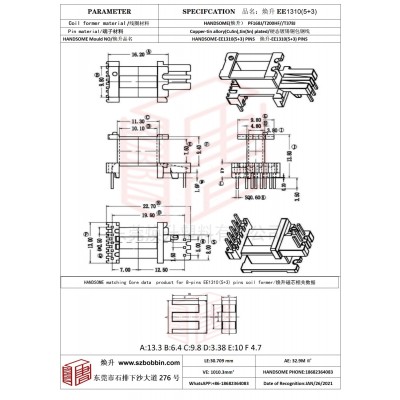 煥升塑料EE1310(5+3)高頻變壓器骨架磁芯BOBBIN圖紙