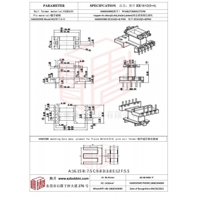 煥升塑料EE1710(5+2+2）高頻變壓器骨架磁芯BOBBIN圖紙