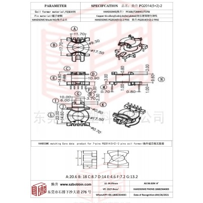 煥升塑料PQ2014(5+2)-2高頻變壓器骨架磁芯BOBBIN圖紙