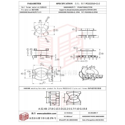 煥升塑料PQ3220(6+2)-2高頻變壓器骨架磁芯BOBBIN圖紙