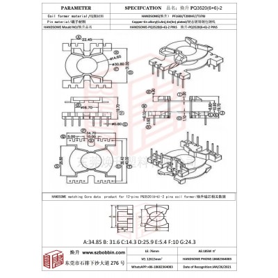 煥升塑料PQ3520(6+6)-2高頻變壓器骨架磁芯BOBBIN圖紙