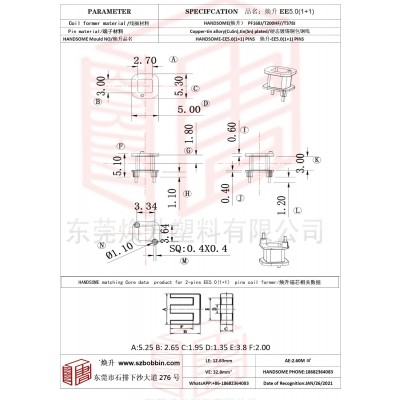 煥升塑料EE5.0(1+1)高頻變壓器骨架磁芯BOBBIN圖紙