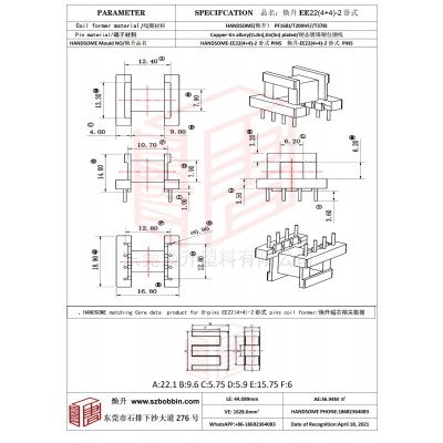 煥升塑料EE22(4+4)-2臥式高頻變壓器骨架磁芯BOBBIN圖紙