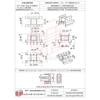 煥升塑料EE25(5+5)-12高頻變壓器骨架磁芯BOBBIN圖紙