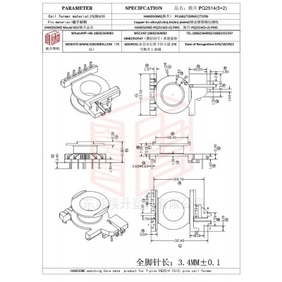 煥升塑料PQ2514(5+2)高頻變壓器骨架磁芯BOBBIN圖紙