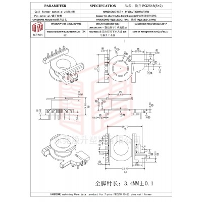 煥升塑料PQ2518(5+2)高頻變壓器骨架磁芯BOBBIN圖紙