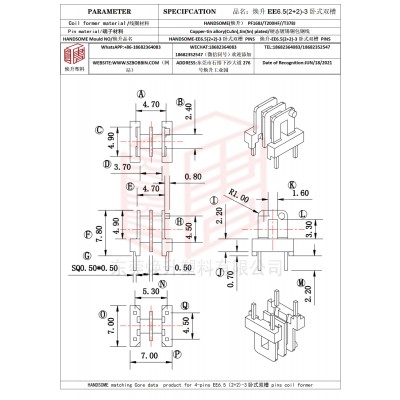 煥升塑料EE6.5(2+2)-3臥式雙槽高頻變壓器骨架磁芯BOBBIN圖紙