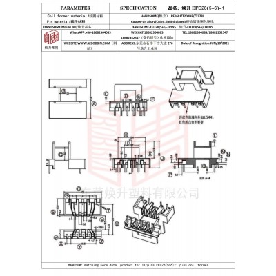 煥升塑料EFD28(5+6)-1高頻變壓器骨架磁芯BOBBIN圖紙