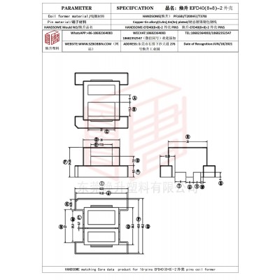 煥升塑料EFD40(8+8)-2外殼高頻變壓器骨架磁芯BOBBIN圖紙