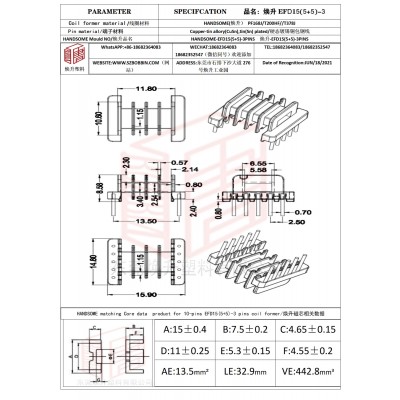 煥升塑料EFD15(5+5)-3高頻變壓器骨架磁芯BOBBIN圖紙