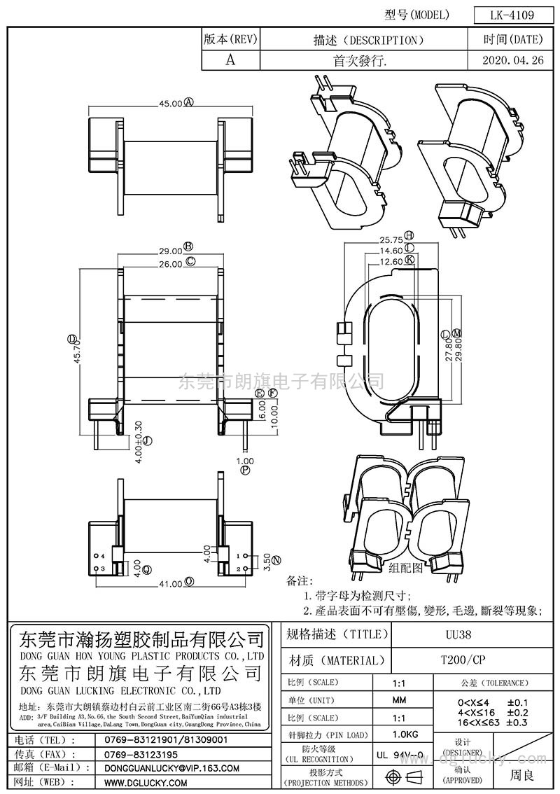 LK-4109/UU-38(臥式(2+2PIN)