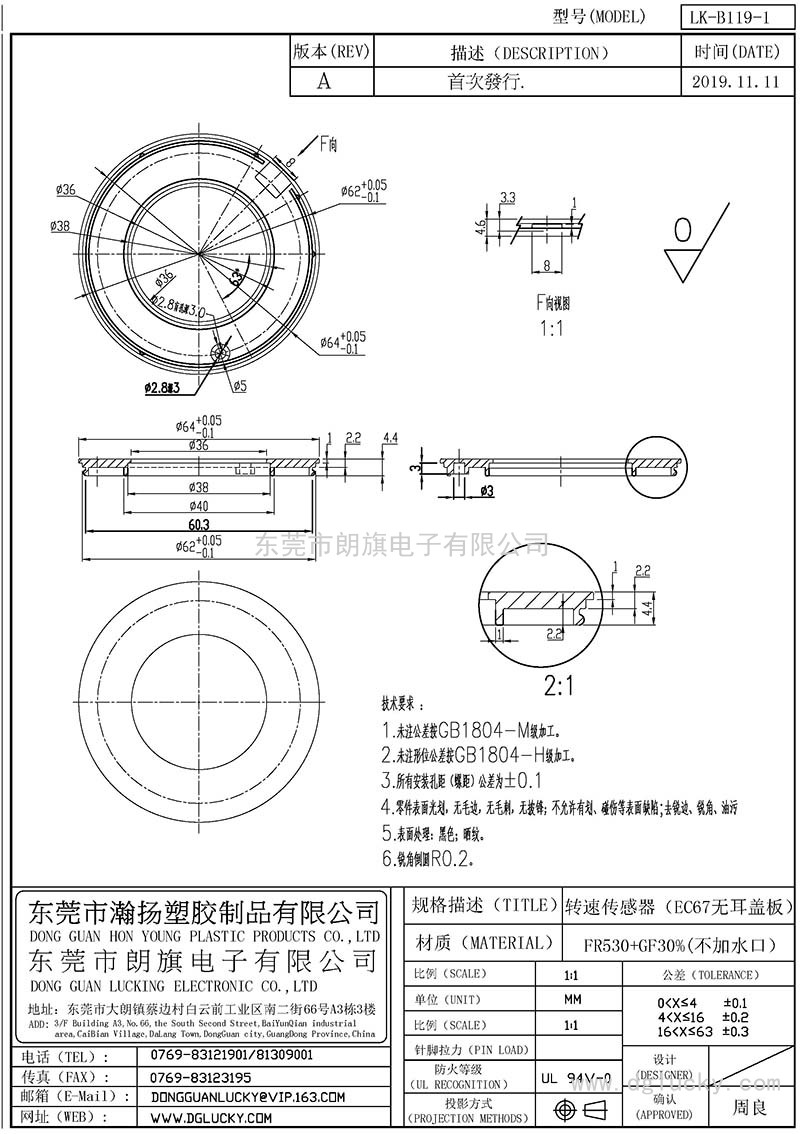 LK-B119-1/轉速傳感器(EC67無(wú)耳膠殼)