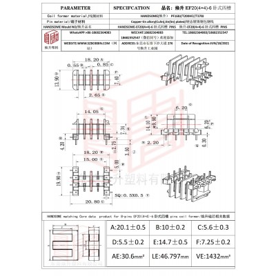 煥升塑料EF20(4+4)-6臥式四槽高頻變壓器骨架磁芯BOBBIN圖紙