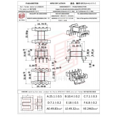 煥升塑料EF25(4+4)-3臥式高頻變壓器骨架磁芯BOBBIN圖紙