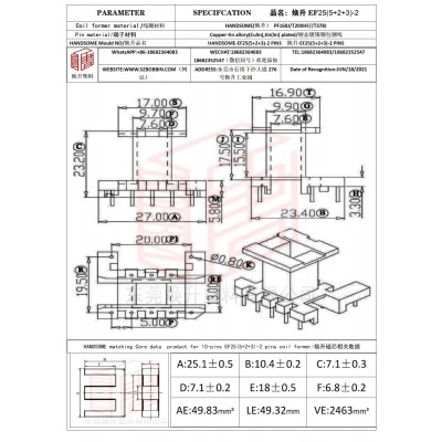 煥升塑料EF25(5+2+3)-2高頻變壓器骨架磁芯BOBBIN圖紙