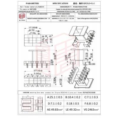 煥升塑料EF25(5+5)-2高頻變壓器骨架磁芯BOBBIN圖紙