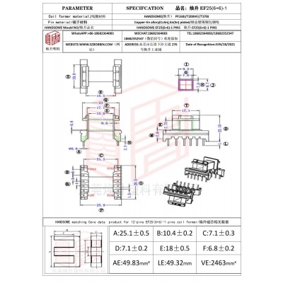 煥升塑料EF25(6+6)-1高頻變壓器骨架磁芯BOBBIN圖紙