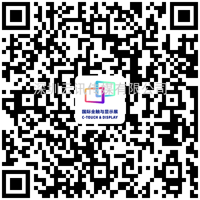 打造觸控顯示行業(yè)健康閉環(huán)，2021深圳國際全觸與顯示展發(fā)布行業(yè)年度關(guān)鍵詞