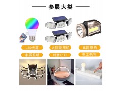 2021義烏國際燈具燈飾博覽會(huì )暨LED照明電商選品大會(huì )