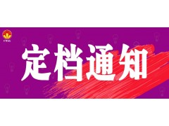 關(guān)于2021廈門(mén)國際照明展覽會(huì ) 新展期定檔的通告