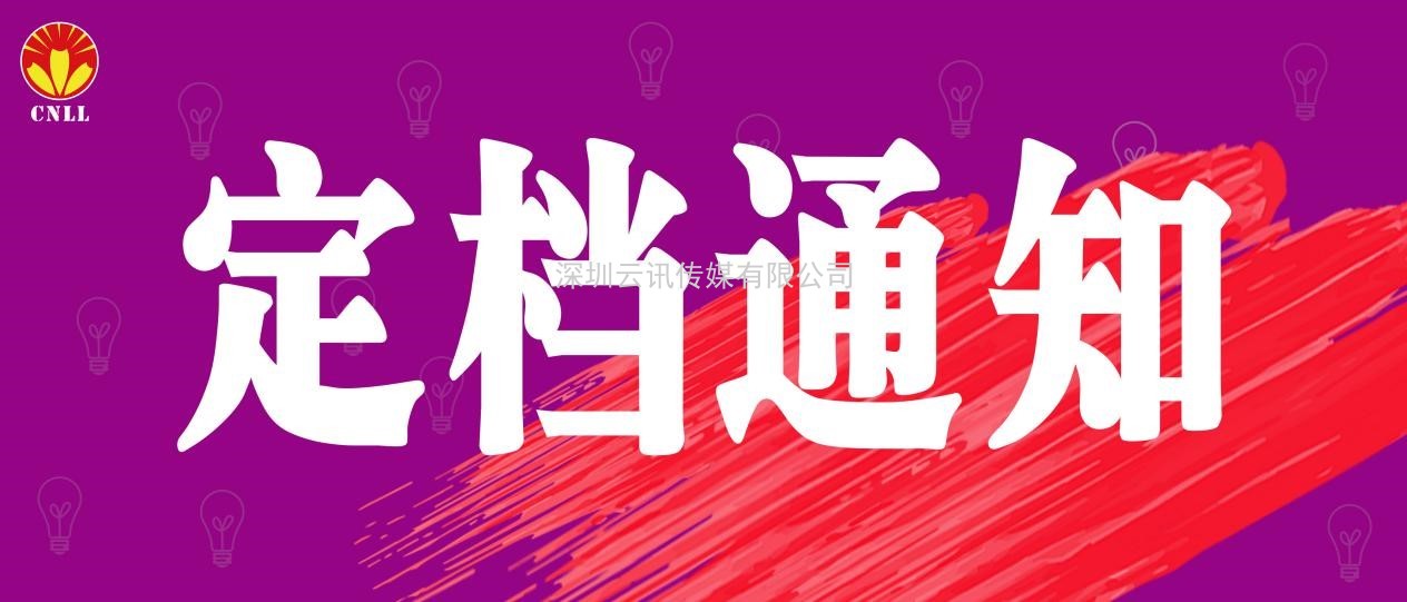 關(guān)于2021廈門(mén)國際照明展覽會(huì ) 新展期定檔的通告