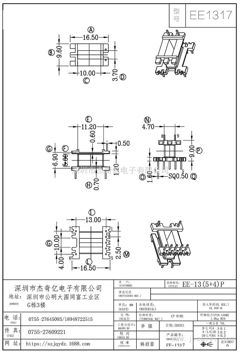 EE1317/EE13臥式(4+4)PIN