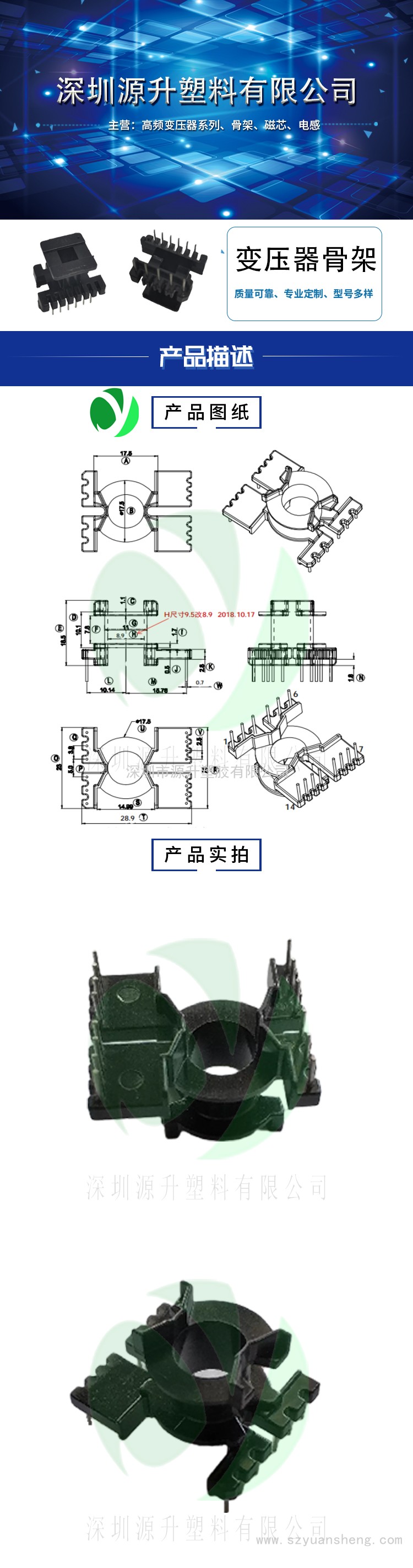 PQ2016(6+7)高頻變壓器骨架磁芯電源充電器開(kāi)關(guān)鐵殼配件線(xiàn)圈BOBBIN