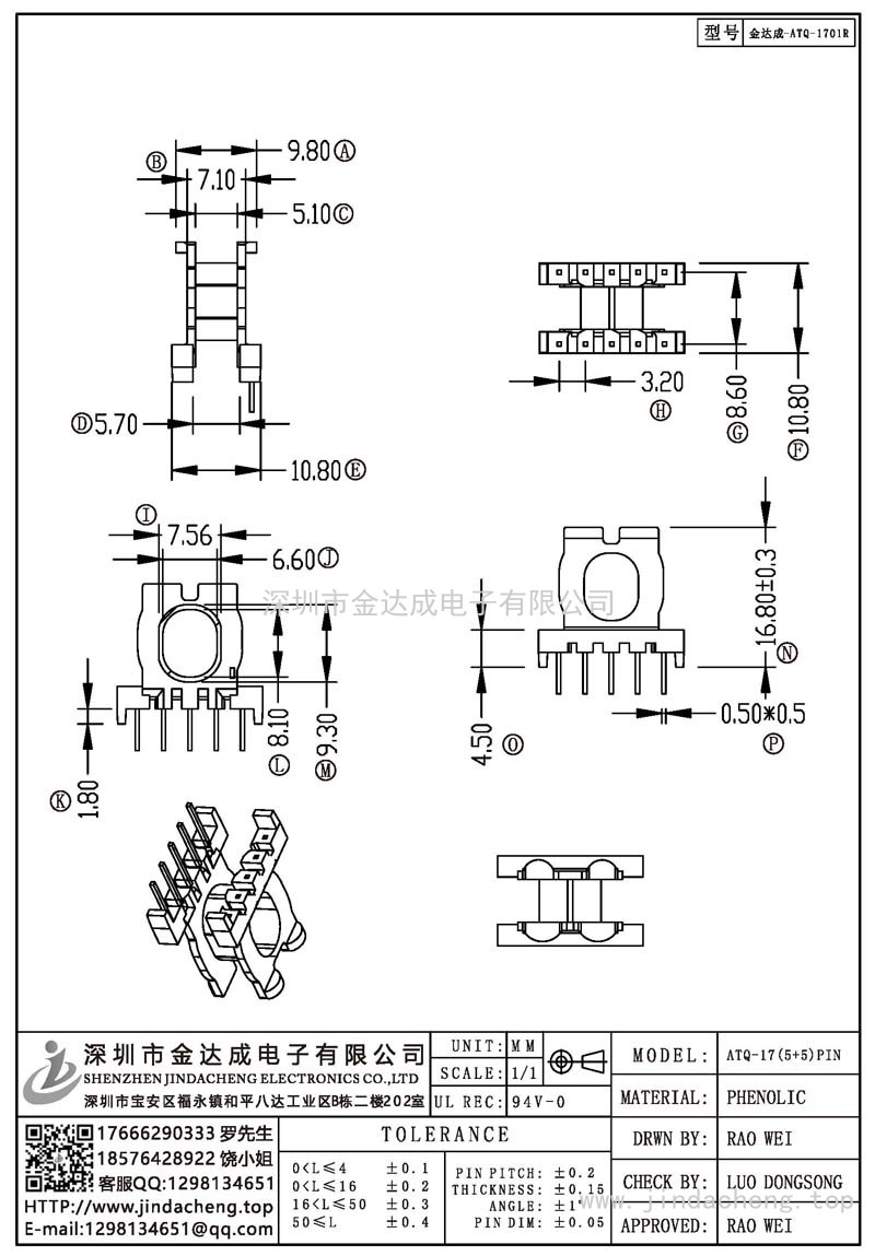 金達成-ATQ-1701R/ATQ17臥式(5+5)PIN