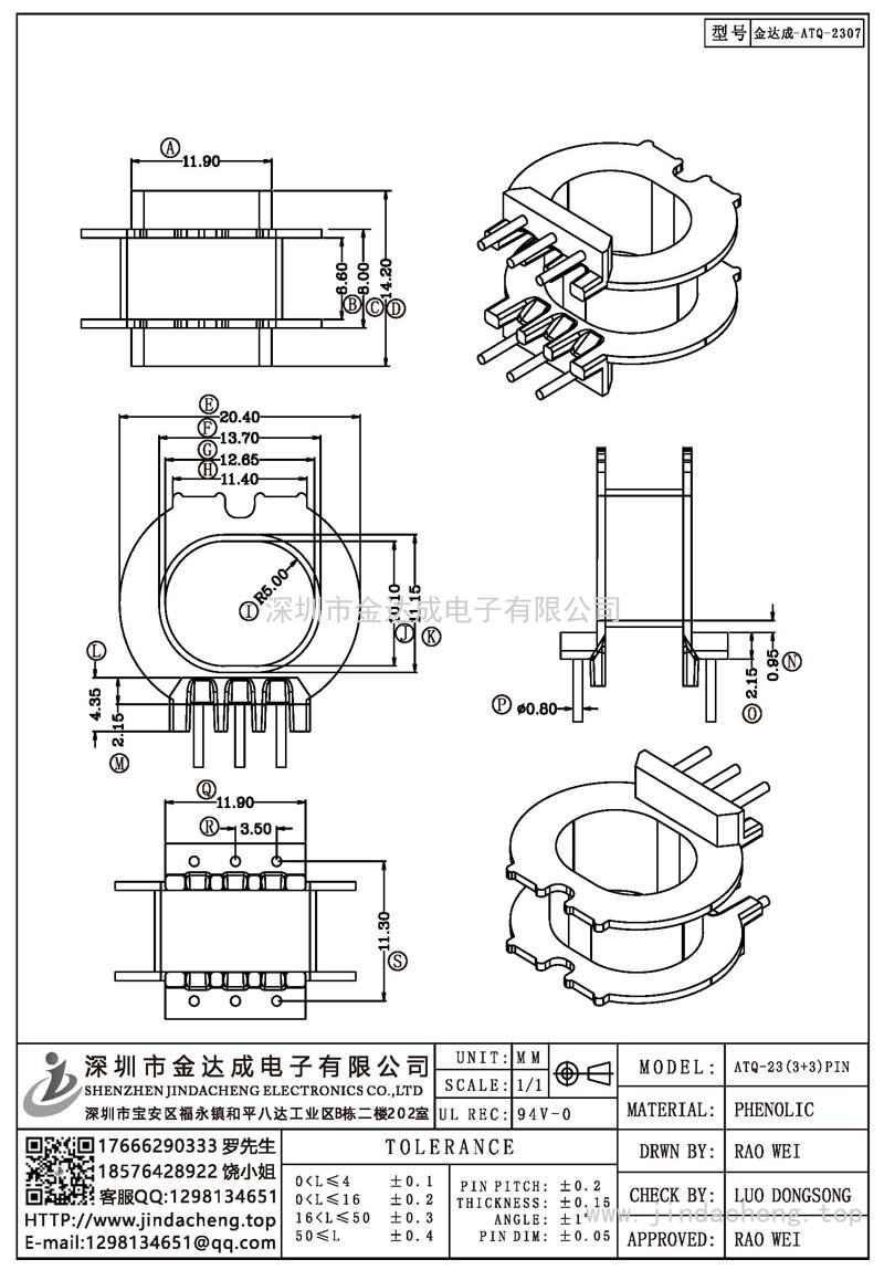 金達成-ATQ-2307/ATQ23臥式(3+3)PIN