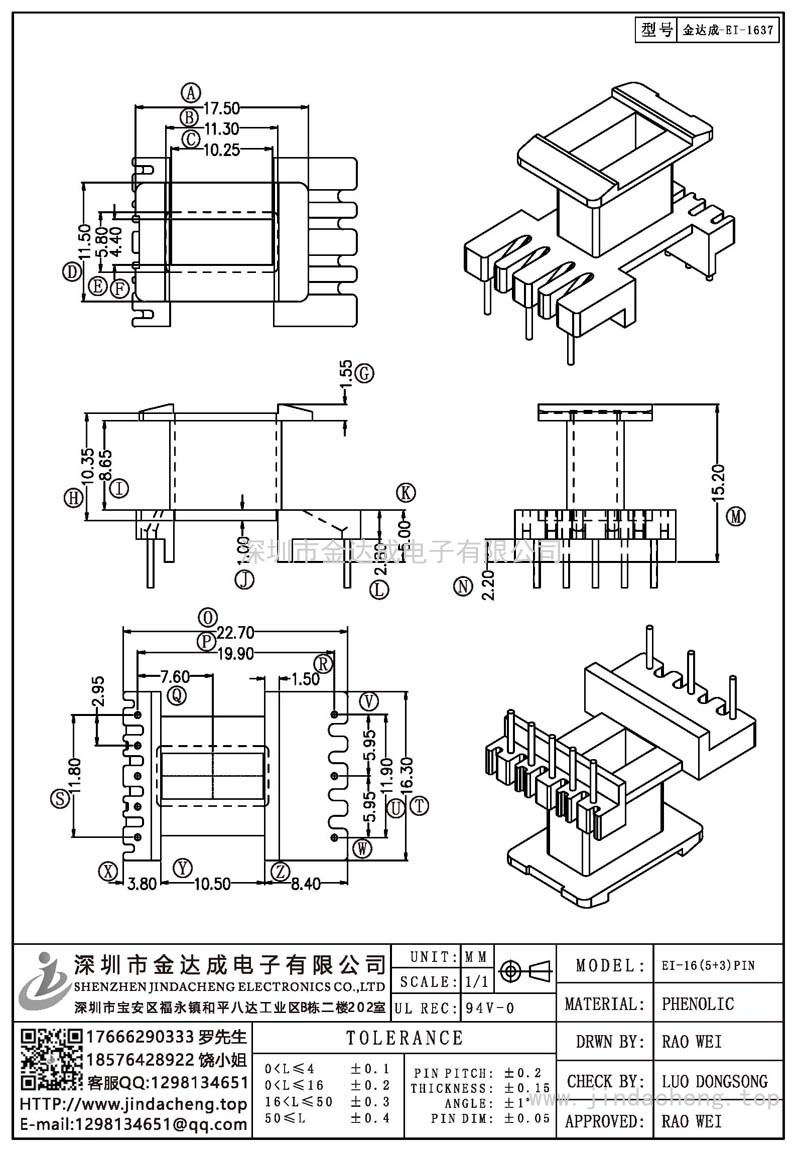 金達成-EI-1637/EI16立式(5+3)PIN