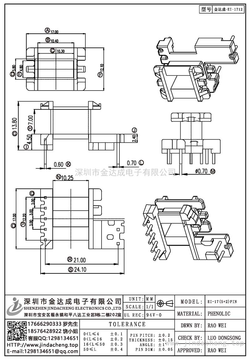 金達成-EI-1712/EI17立式(5+2)PIN