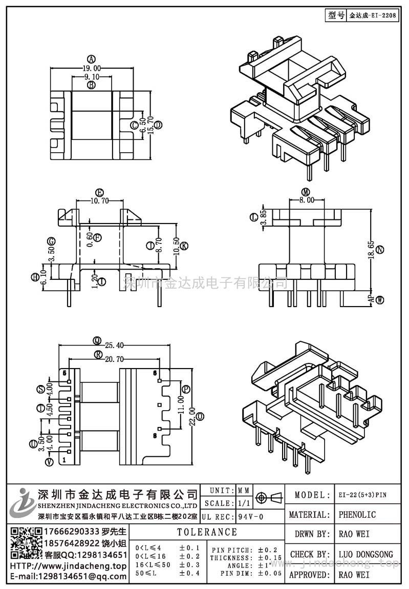 金達成-EI-2208/EI22立式(5+3)PIN