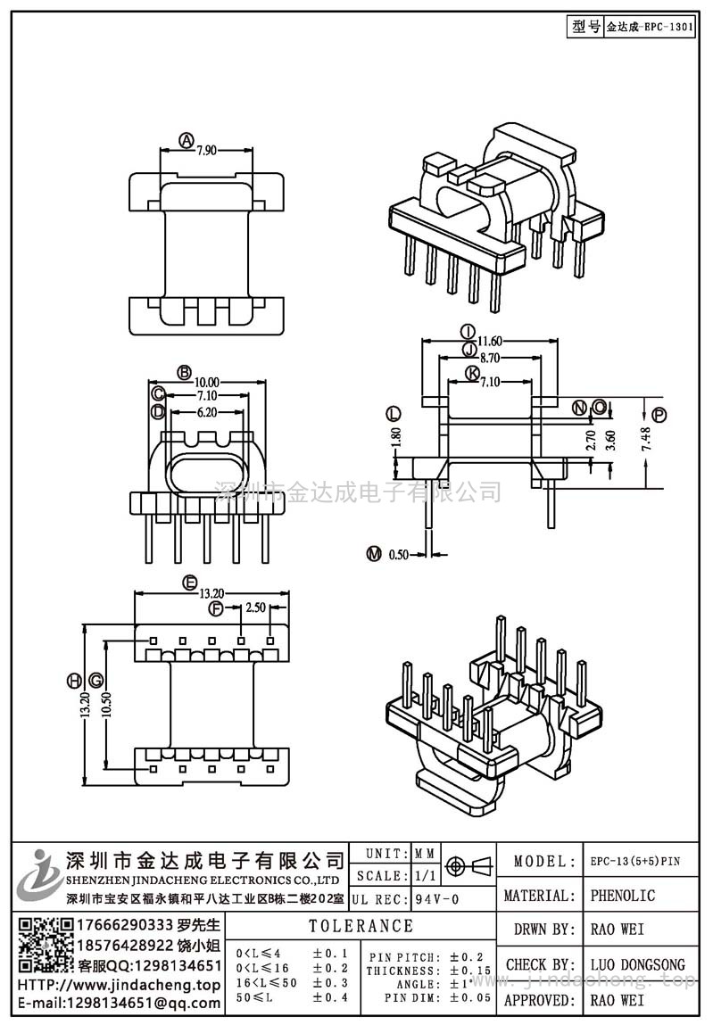 金達成-EPC-1301/EPC13臥式(5+5)PIN