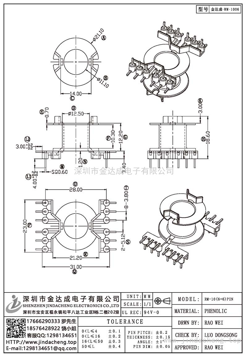 金達成-RM-1006/RM10立式(6+6)PIN