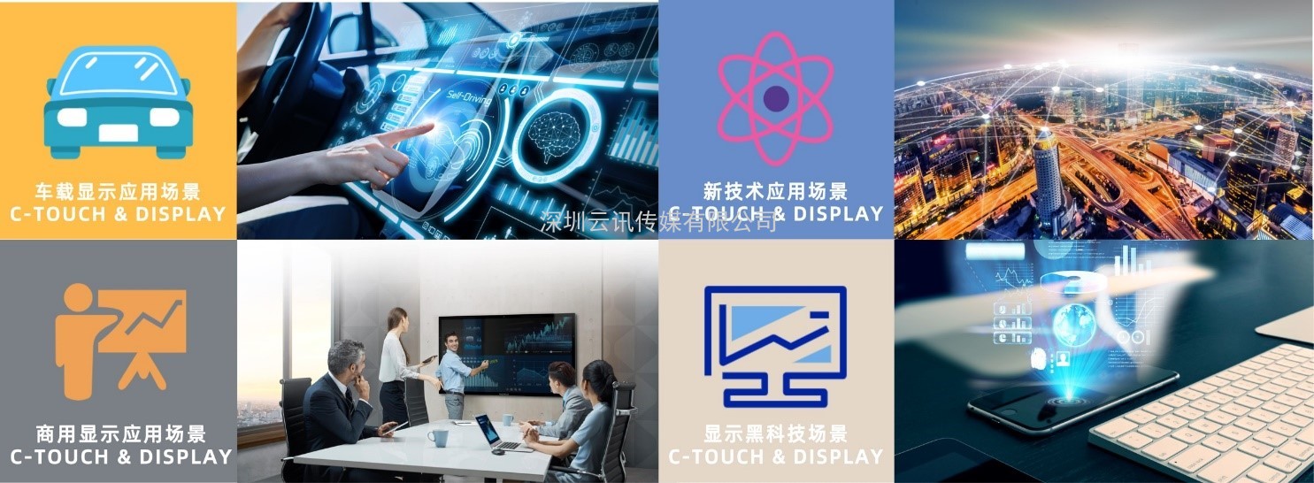2021深圳國際全觸與顯示展  觀(guān)眾邀請函