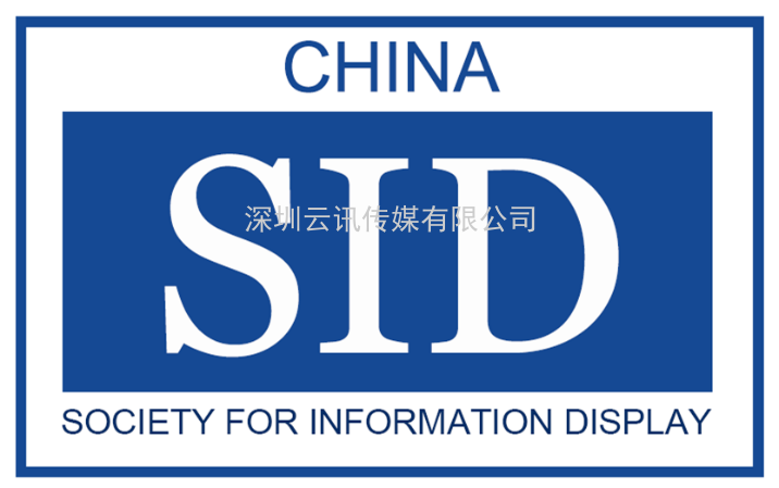 2021深圳國際全觸與顯示展  觀(guān)眾邀請函