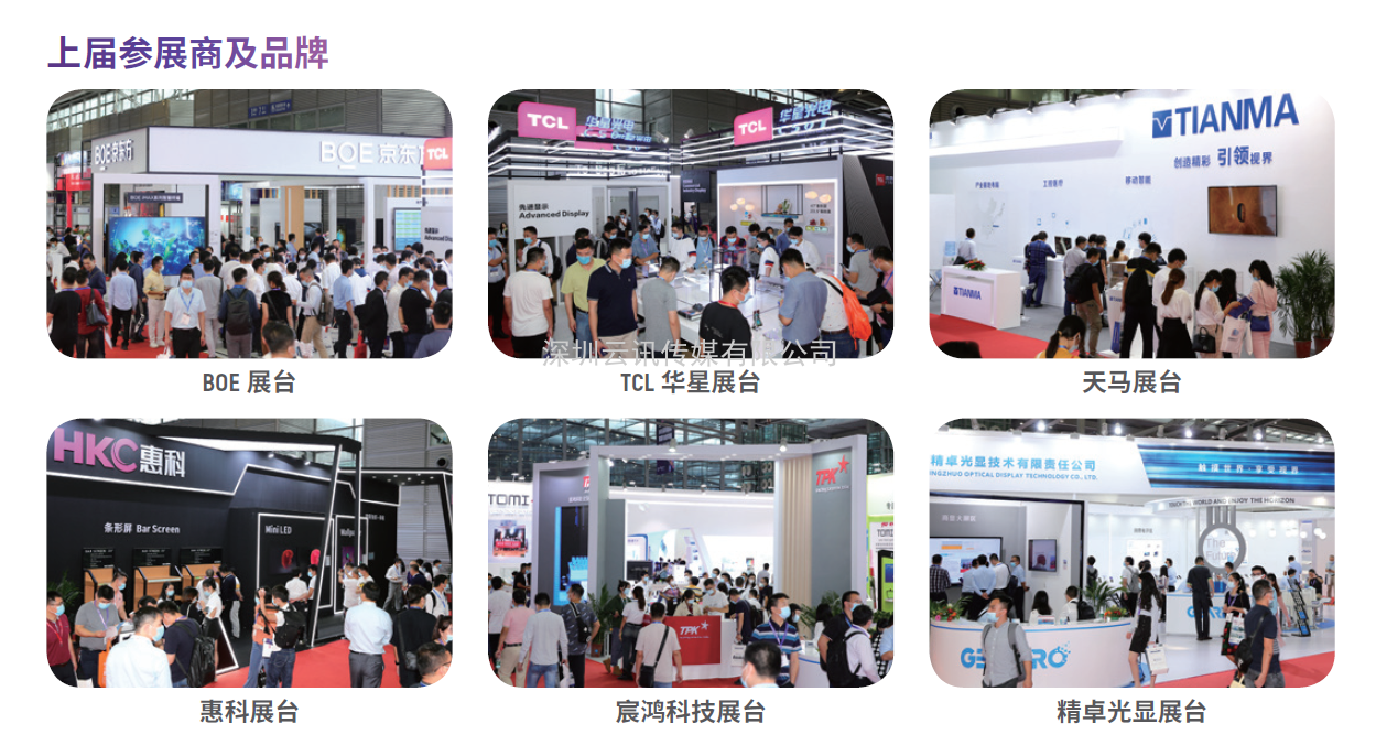 2021深圳國際全觸與顯示展  觀(guān)眾邀請函