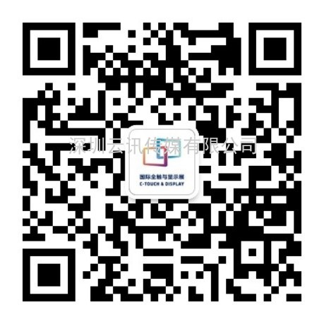 2021深圳國際全觸與顯示展  觀(guān)眾邀請函