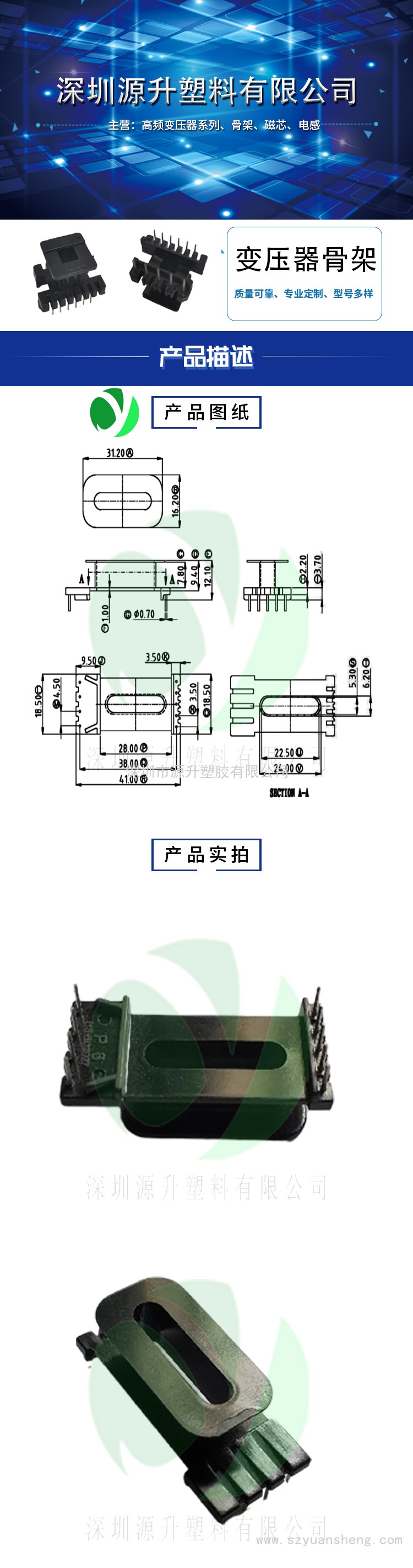 ED2027(5+4)高頻變壓器骨架磁芯電源充電器開(kāi)關(guān)鐵殼配件線(xiàn)圈BOBBIN