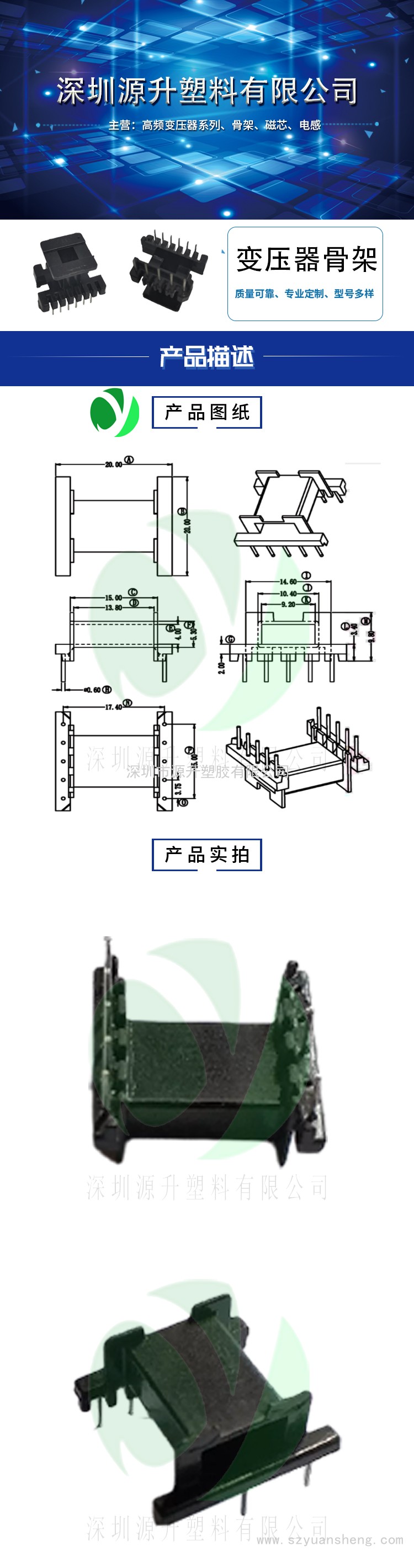 EFD20(5+5)高頻變壓器骨架磁芯電源充電器開(kāi)關(guān)鐵殼配件線(xiàn)圈BOBBIN