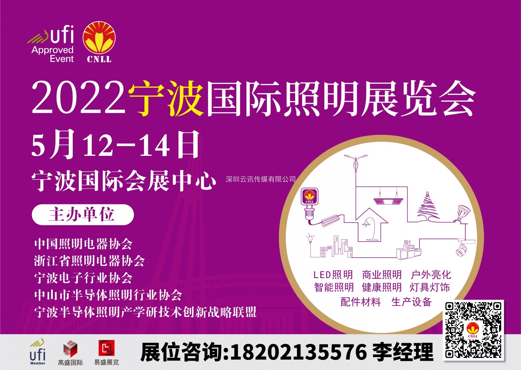 2022寧波國際照明展覽會(huì )