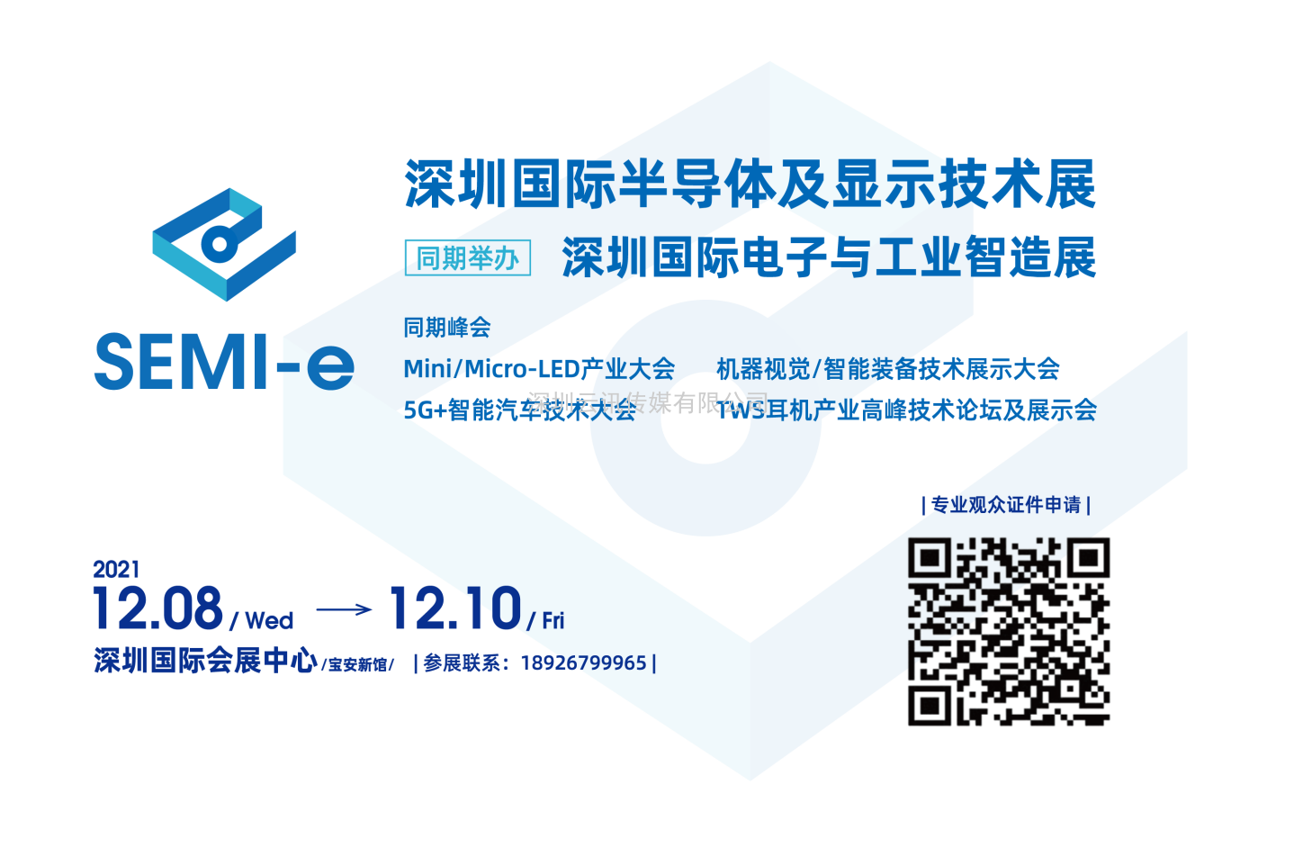 2021第四屆深圳半導體展于深圳12月8-10日召開(kāi)